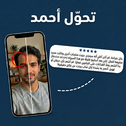 سيروم ريفايف لنمو الشعر