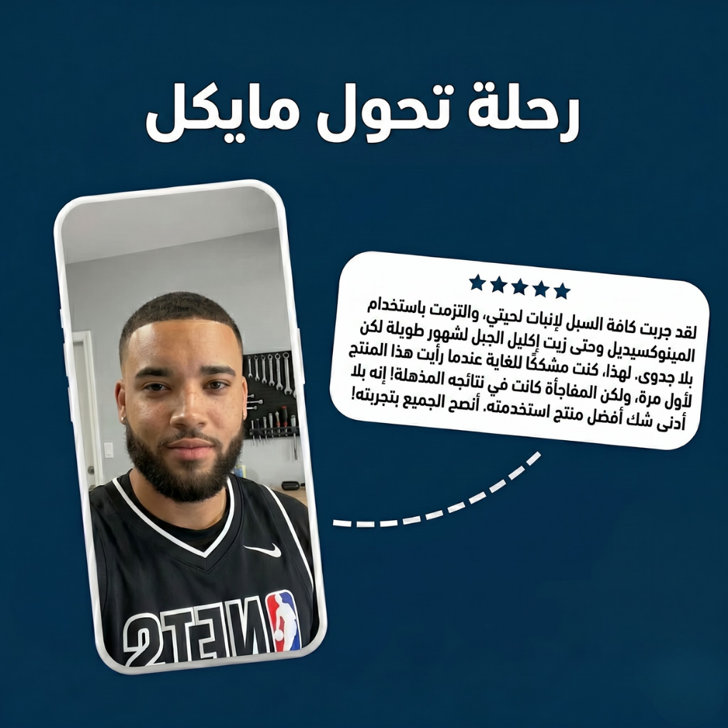 سيروم ريفايف لنمو الشعر