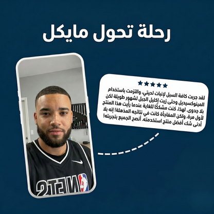 سيروم ريفايف لنمو الشعر